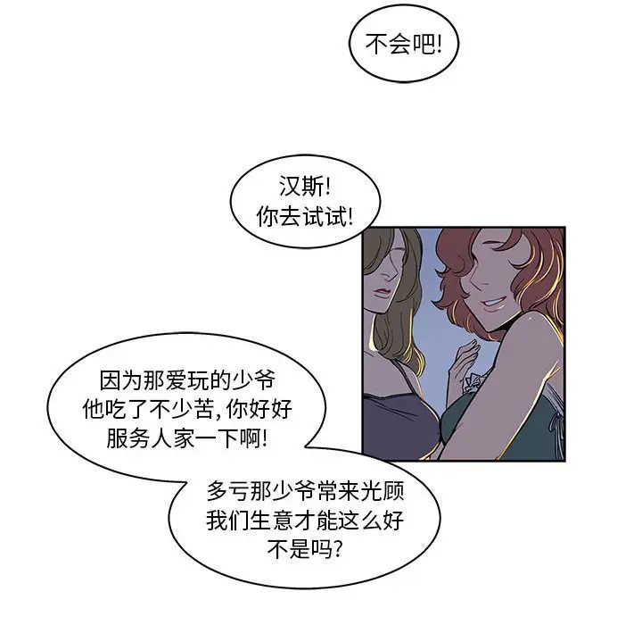 亲爱的你-Liebling！第1话