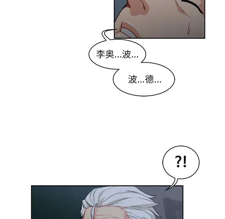 親愛的你-Liebling！第2話