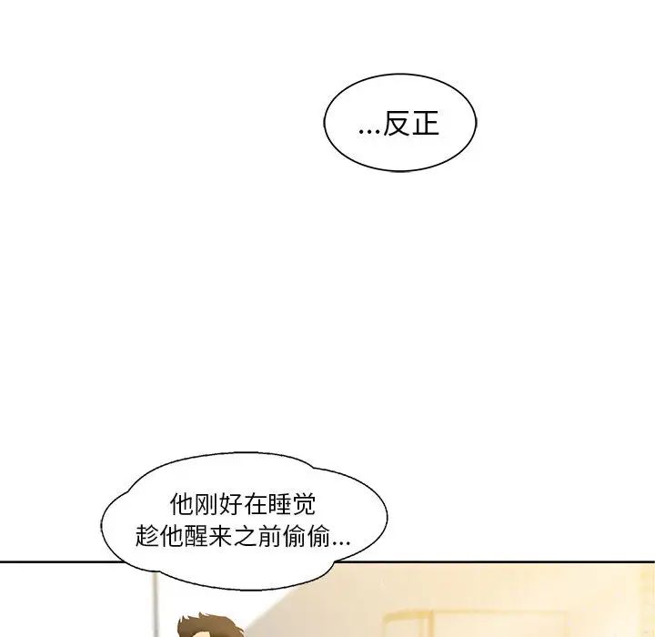 親愛的你-Liebling！第2話