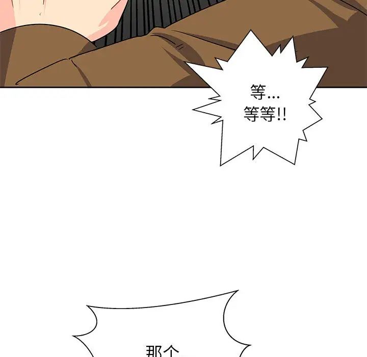 亲爱的你-Liebling!第2话