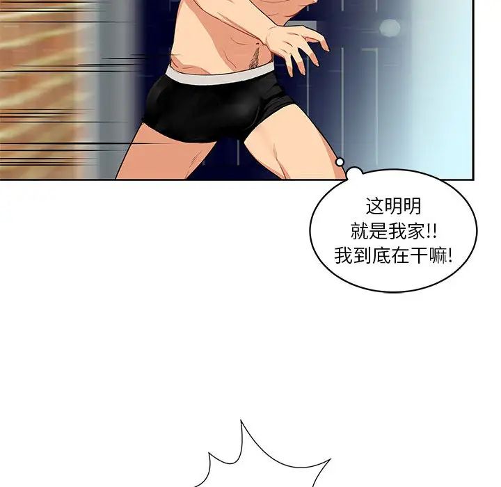 亲爱的你-Liebling！第2话