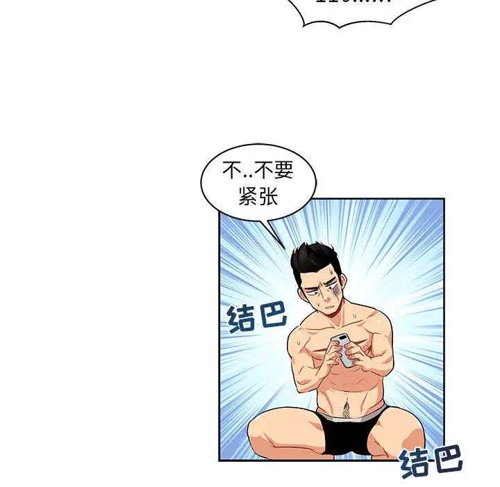 亲爱的你-Liebling!第2话