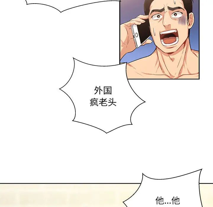 亲爱的你-Liebling！第2话