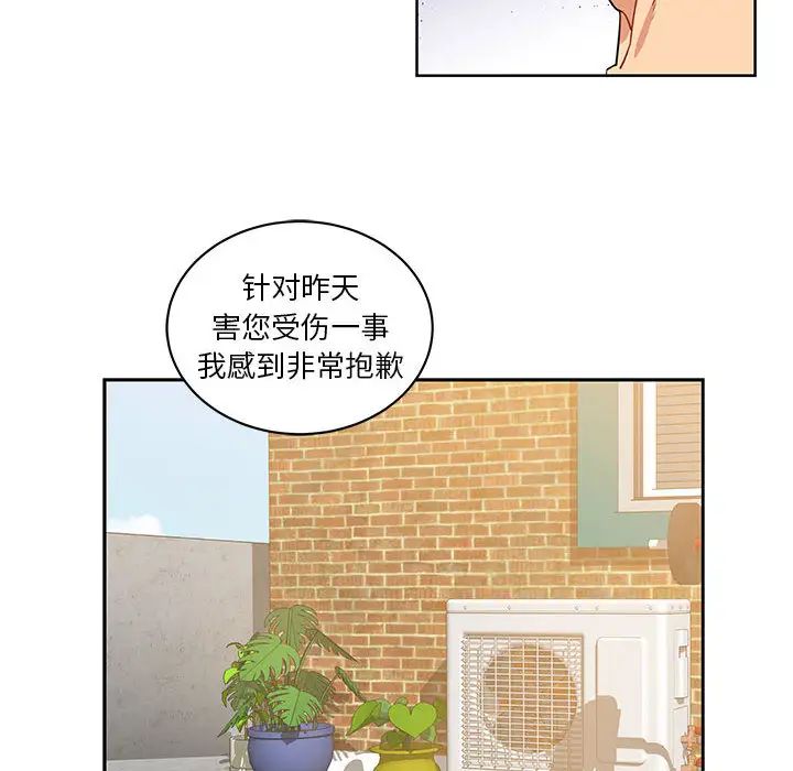 亲爱的你-Liebling!第3话