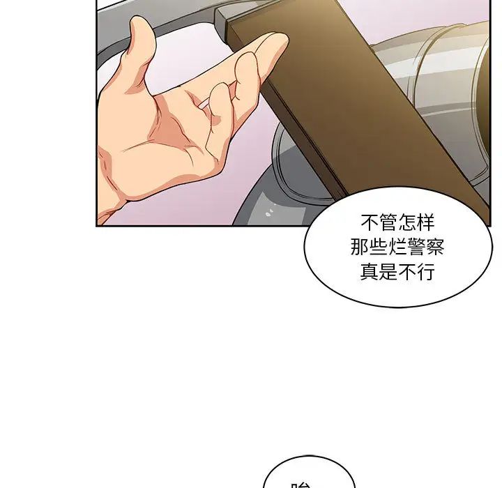 親愛的你-Liebling！第3話