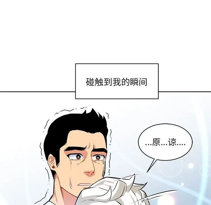 亲爱的你-Liebling!第4话