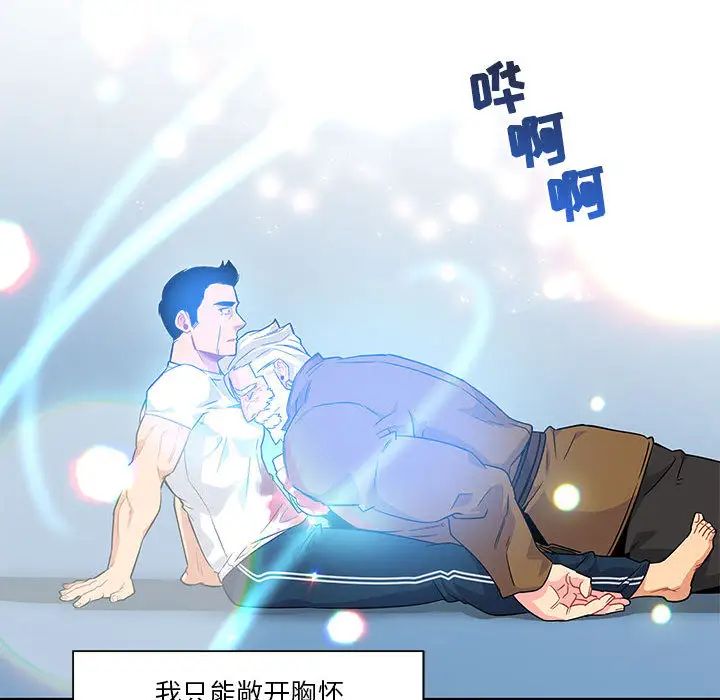 親愛的你-Liebling！第4話