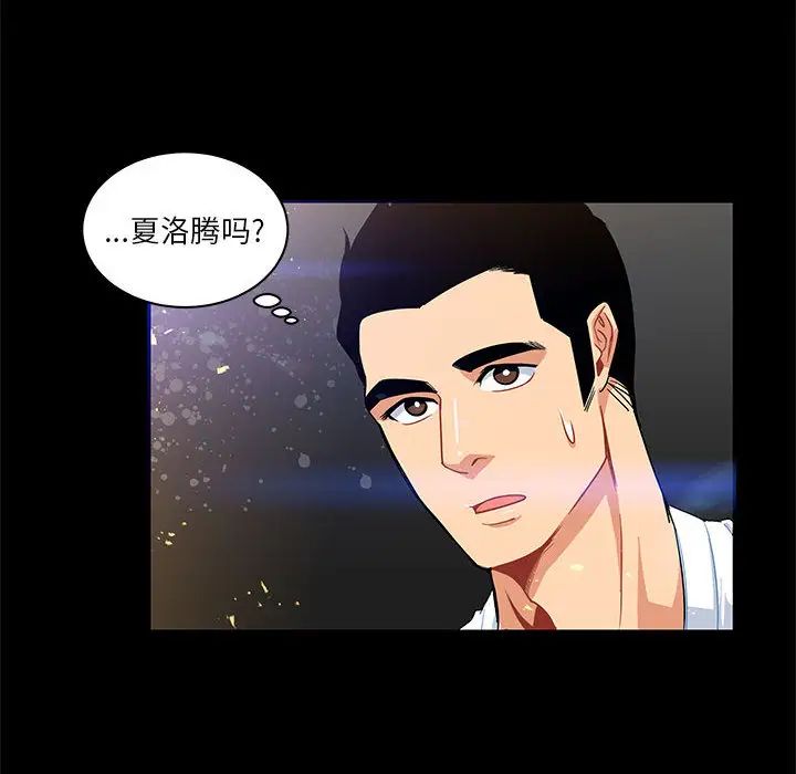 親愛的你-Liebling!第5話