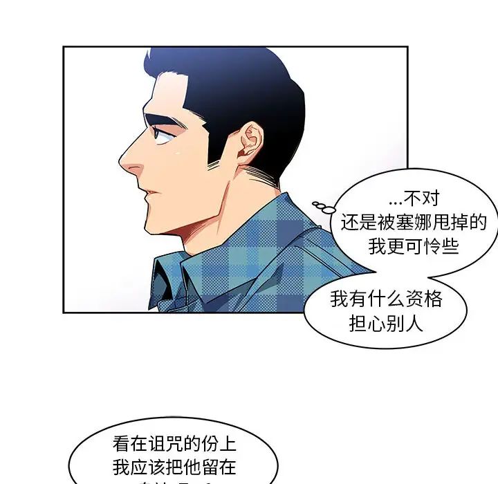 親愛的你-Liebling！第5話