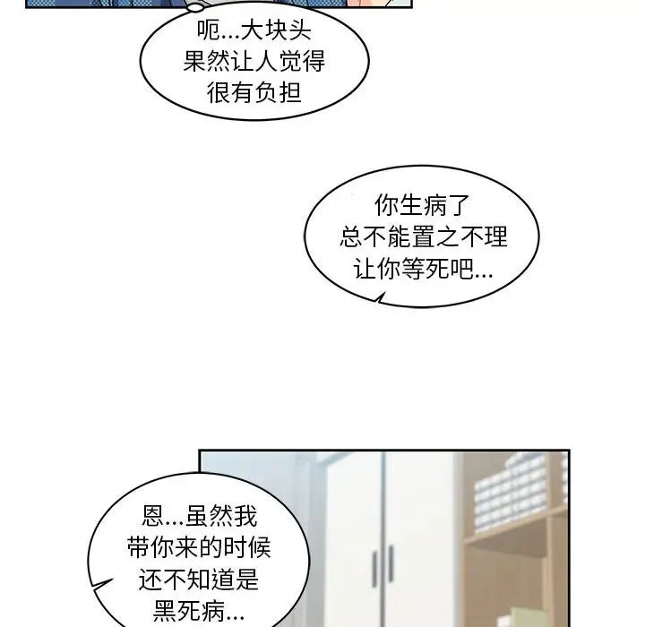 親愛的你-Liebling！第6話