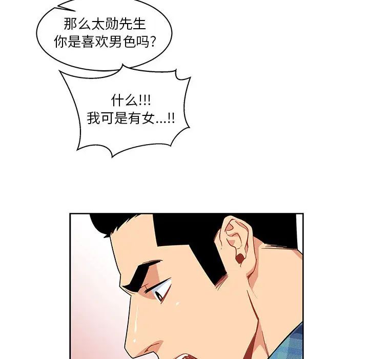 亲爱的你-Liebling！第6话