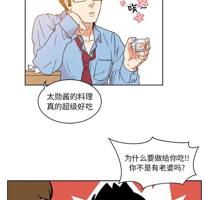 親愛的你-Liebling！第7話