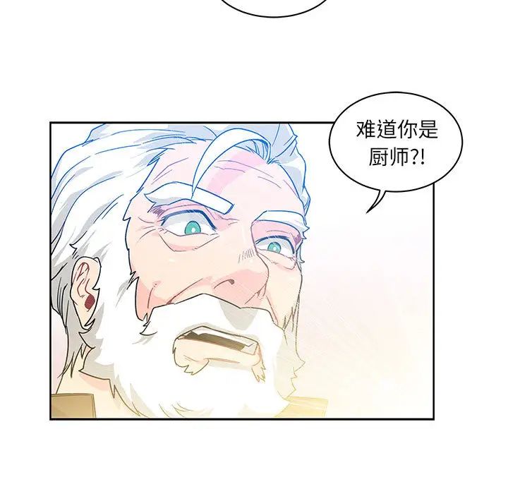 亲爱的你-Liebling!第8话