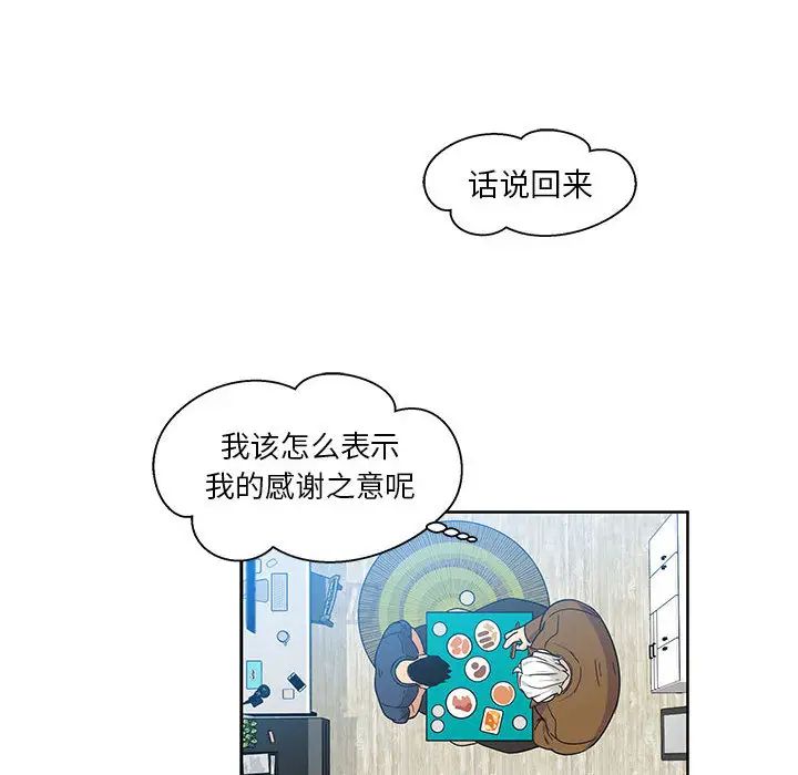 亲爱的你-Liebling!第8话