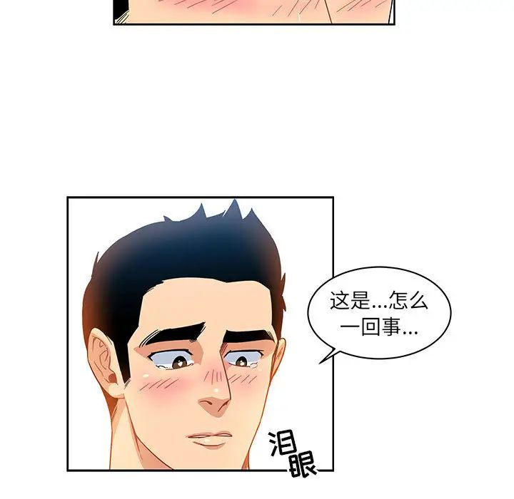 親愛的你-Liebling！第8話