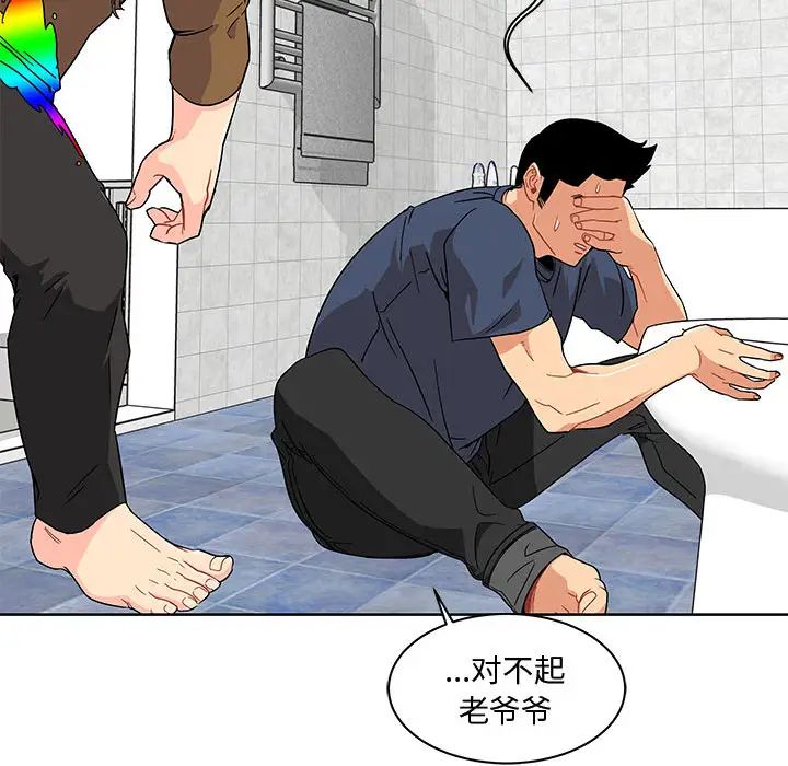 親愛的你-Liebling！第8話