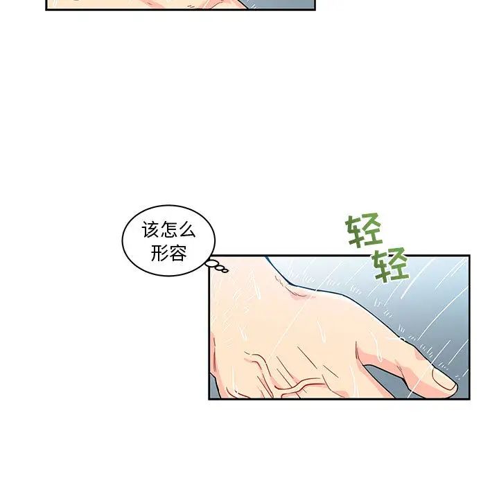 亲爱的你-Liebling!第8话