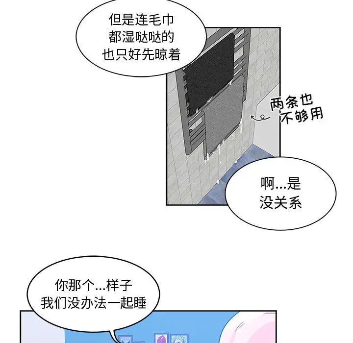 亲爱的你-Liebling!第8话