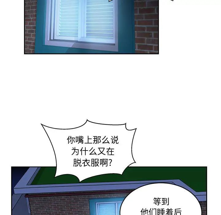 親愛的你-Liebling！第8話