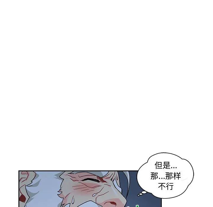 親愛的你-Liebling！第9話