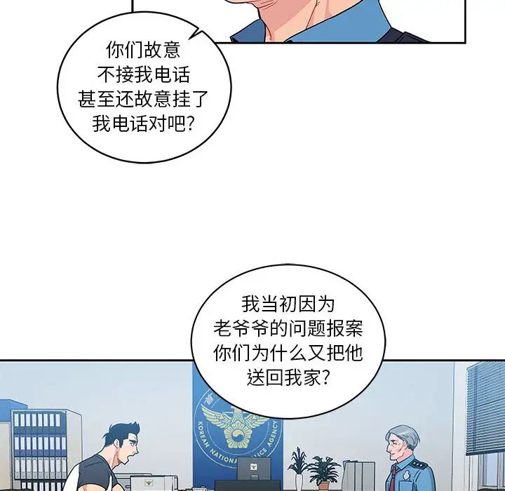 親愛的你-Liebling！第10話