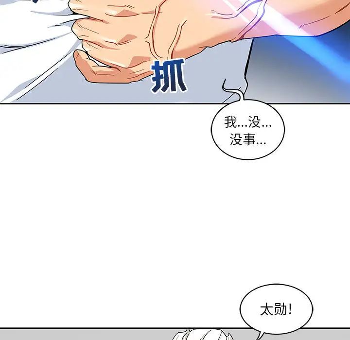 親愛的你-Liebling！第10話