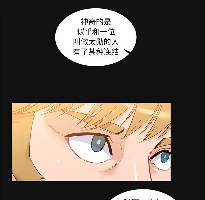 親愛的你-Liebling！第11話