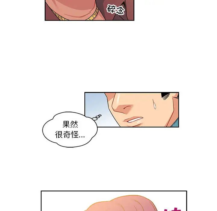 亲爱的你-Liebling!第13话