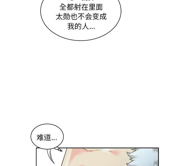 亲爱的你-Liebling!第13话