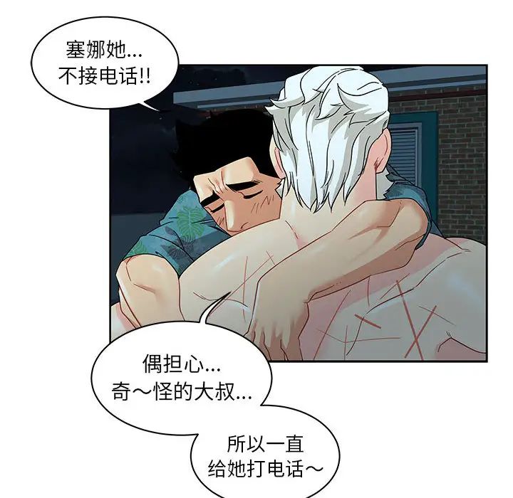 親愛的你-Liebling！第14話