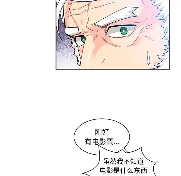 亲爱的你-Liebling!第14话