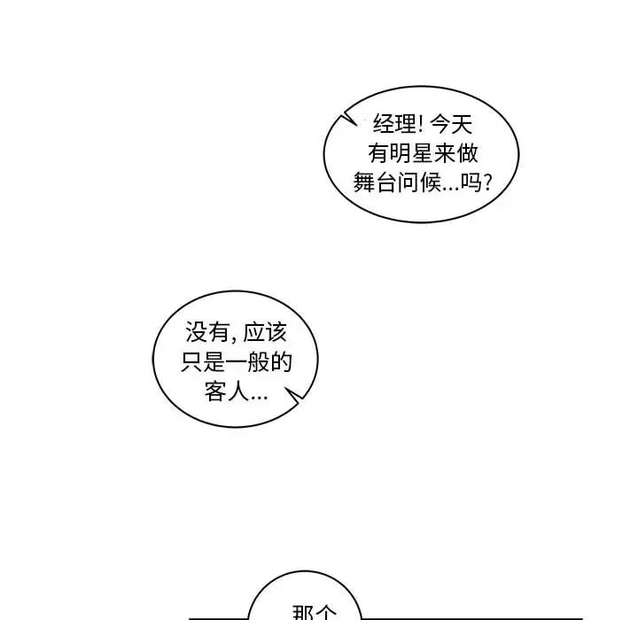 親愛的你-Liebling！第14話