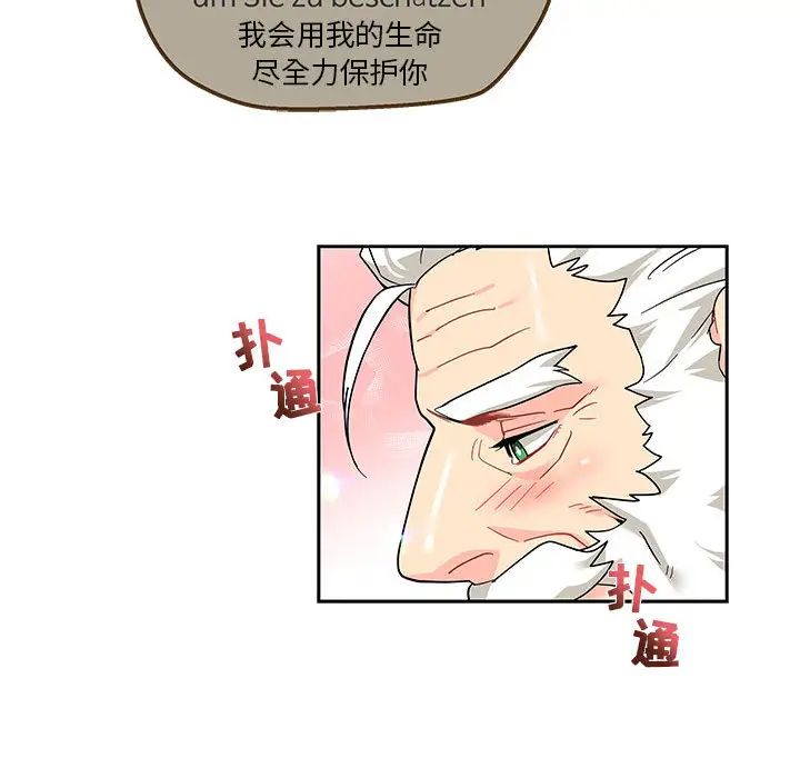 亲爱的你-Liebling!第14话