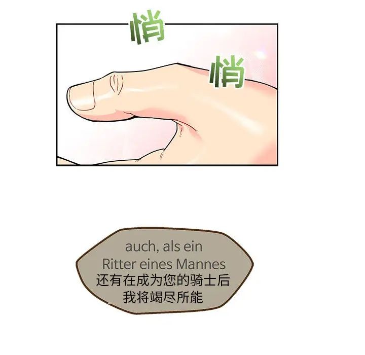 亲爱的你-Liebling!第14话