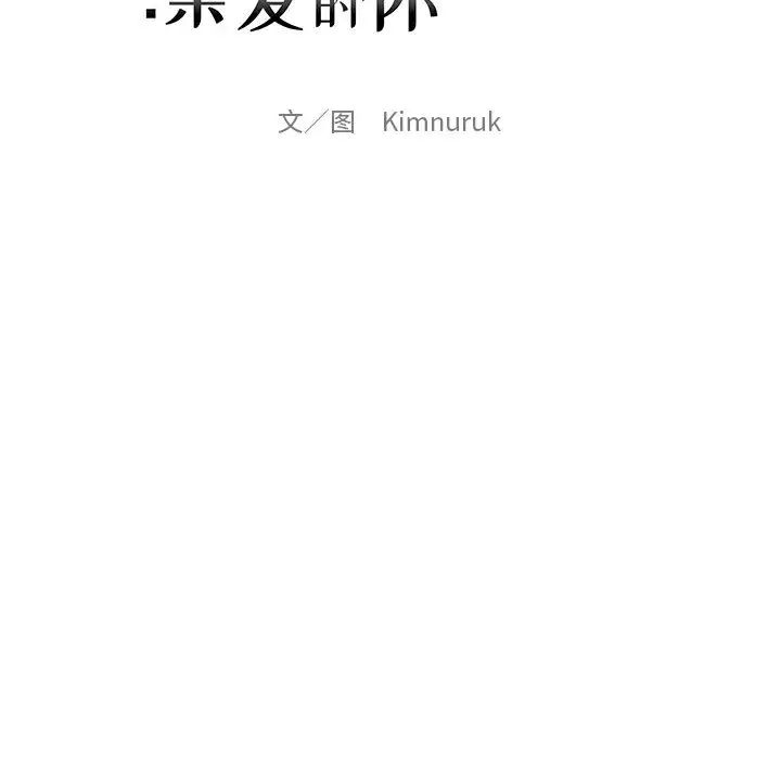 親愛的你-Liebling！第15話