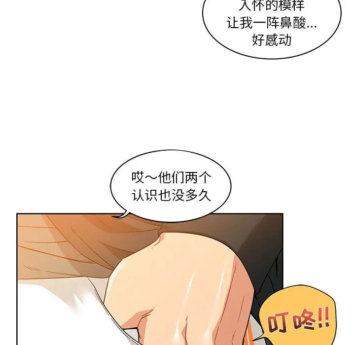 親愛的你-Liebling！第15話