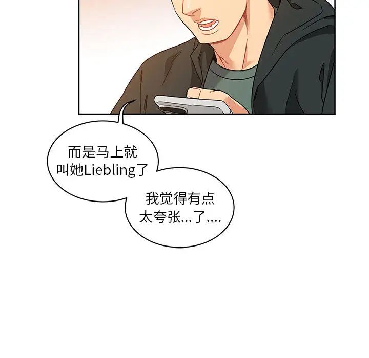 亲爱的你-Liebling！第15话