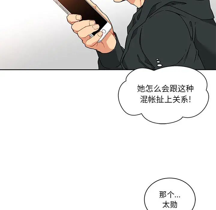 亲爱的你-Liebling！第15话