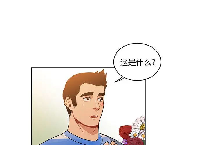 亲爱的你-Liebling！第16话