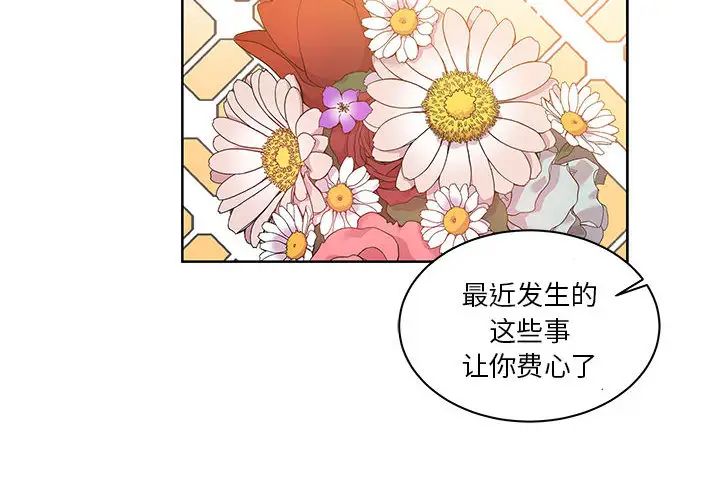 亲爱的你-Liebling!第16话