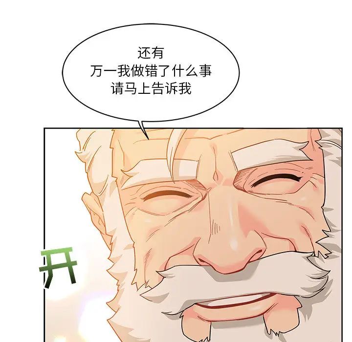 亲爱的你-Liebling!第16话