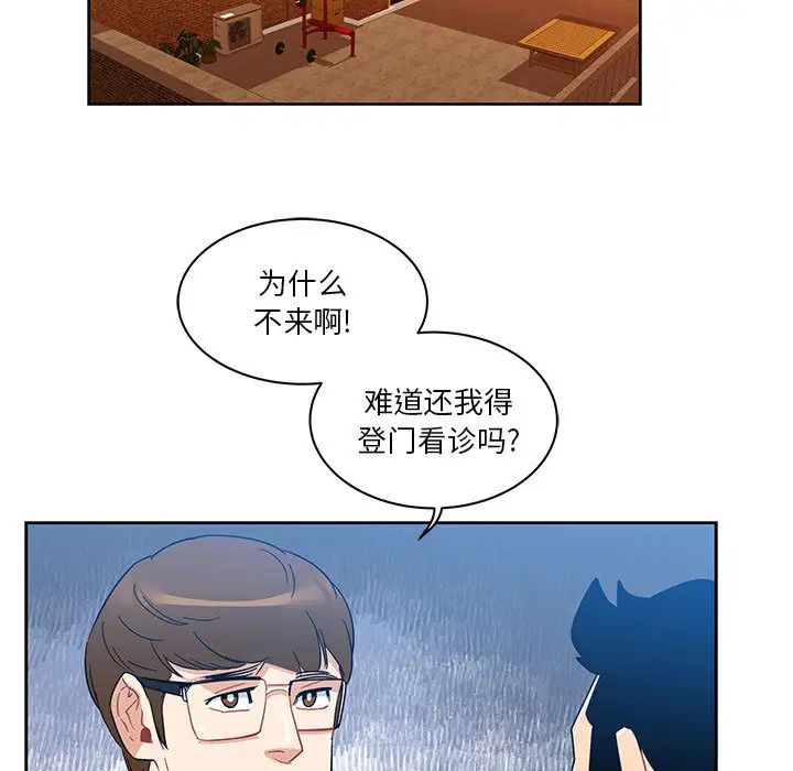 亲爱的你-Liebling！第16话