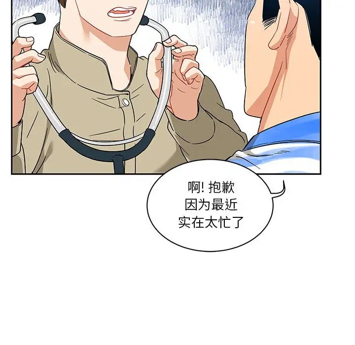 親愛的你-Liebling！第16話