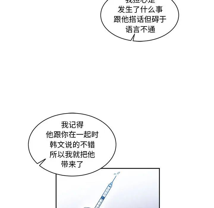 亲爱的你-Liebling！第16话