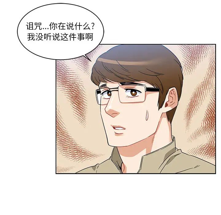 亲爱的你-Liebling！第16话