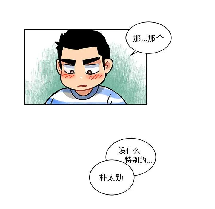 亲爱的你-Liebling!第16话