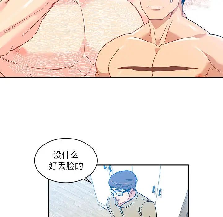 亲爱的你-Liebling！第16话