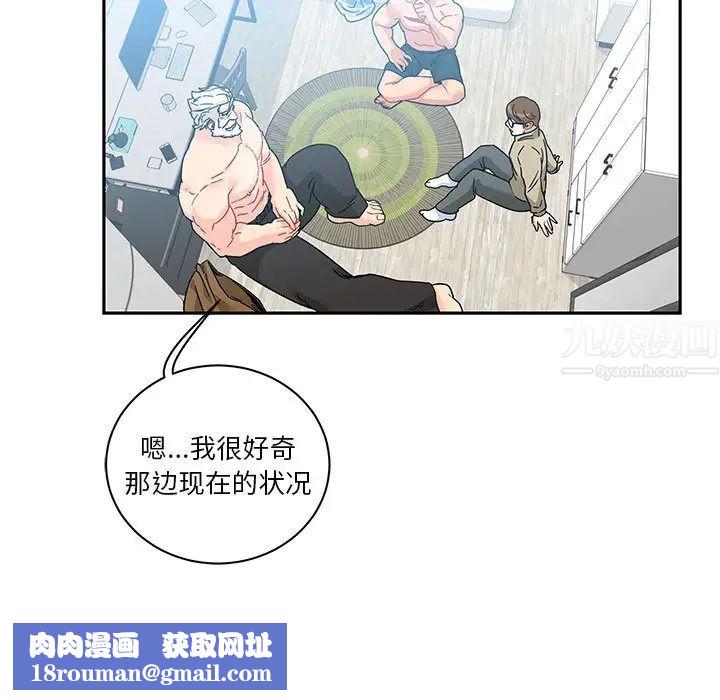 親愛的你-Liebling！第16話