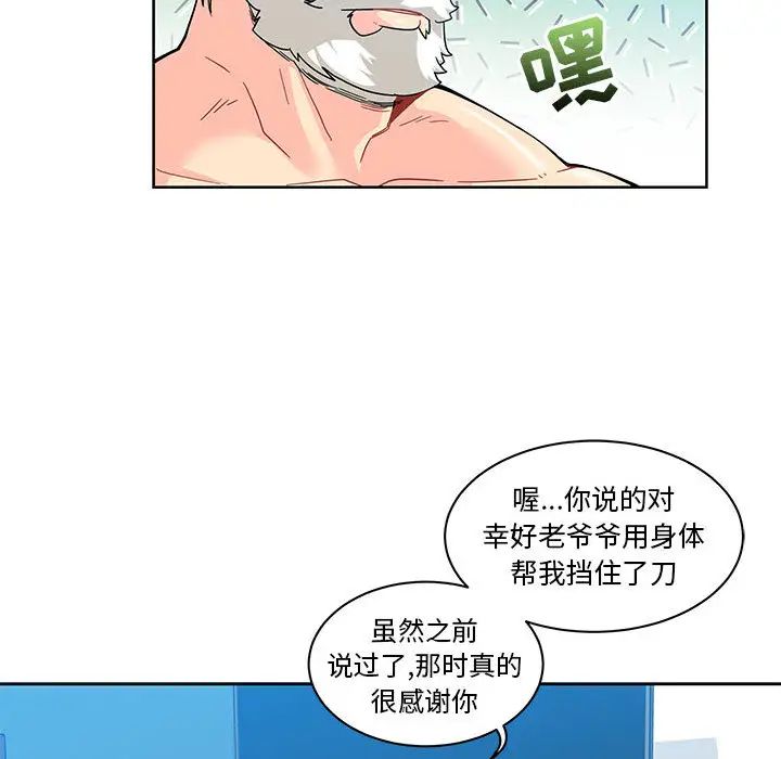 親愛的你-Liebling！第16話