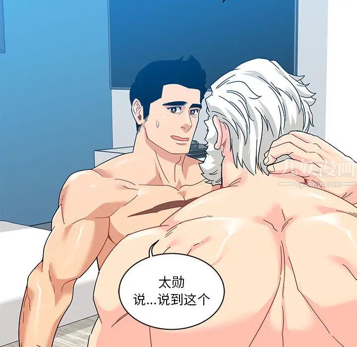 亲爱的你-Liebling!第16话